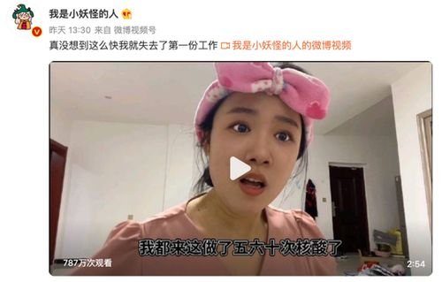 博主自曝因曾感染新冠被解雇，具体是如何回应的？