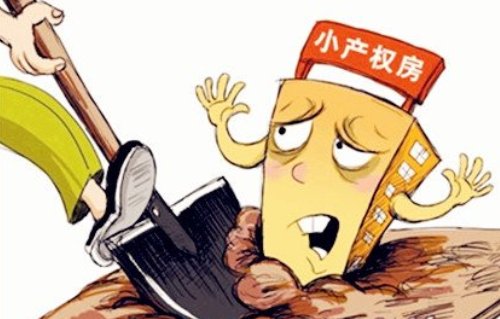 什么情况下小产权房可以转为大产权房