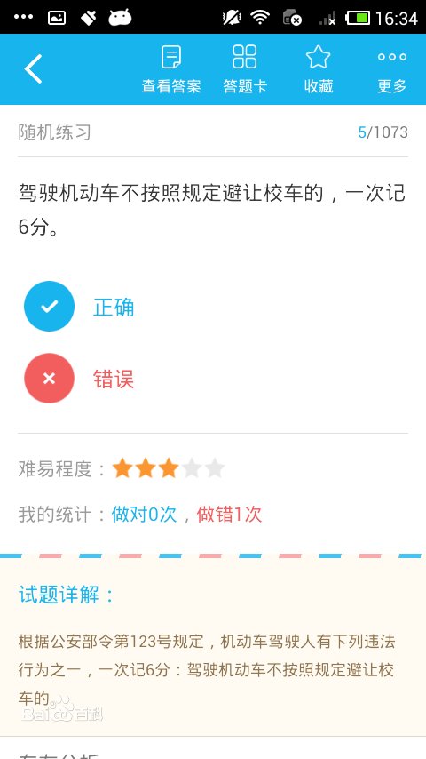 手机上的驾考宝典跟电脑上是一样吗