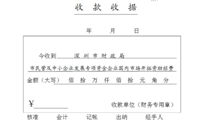 收条的正规写法