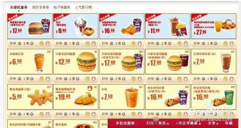 在哪里可以下载肯德基优惠券，如何下载呢？