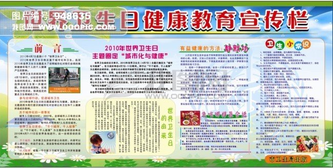 世界卫生日的历届主题