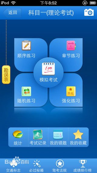 手机上的驾考宝典跟电脑上是一样吗