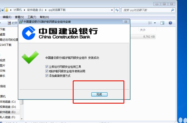 建行网银证书怎么下载 网银盾
