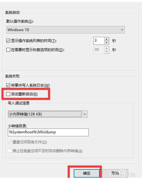 电脑关机后自动重启是什么原因win10