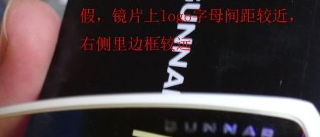 怎样区分鉴定GUNNAR眼镜的真伪?