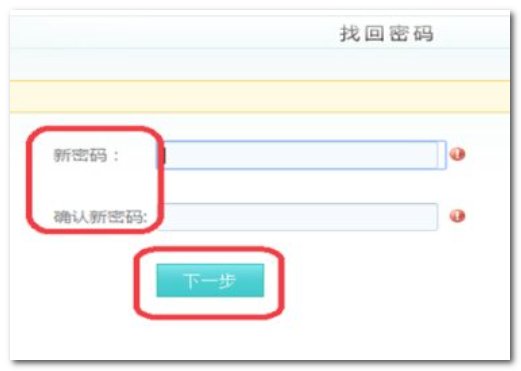 河北干部网络学院的密码丢了，怎样找回