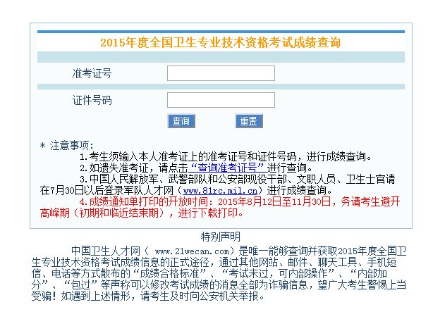 中央电大形成性测评系统查看考试结果怎么查