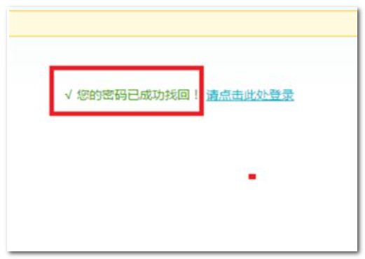 河北干部网络学院的密码丢了，怎样找回