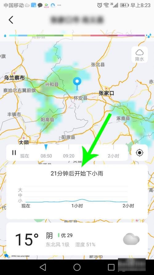 准确天气预报几点几分下雨下载