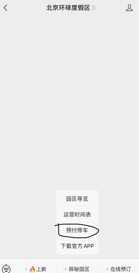 去北京环球影城选择什么出行方式最合适？