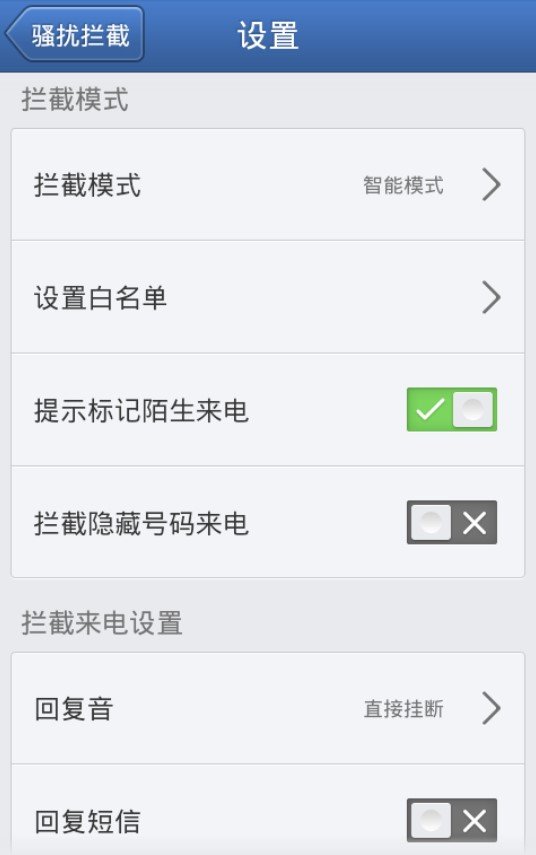诺基亚820下载了来电通之后怎么拦截陌生号码