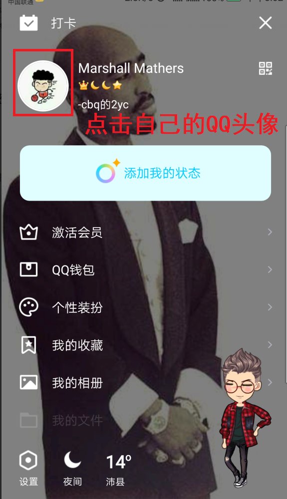 手机qq怎么发个性签名