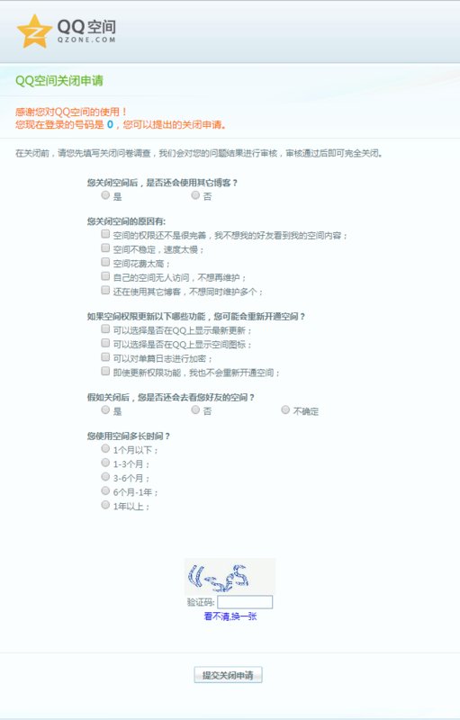 怎么关闭QQ空间的图标