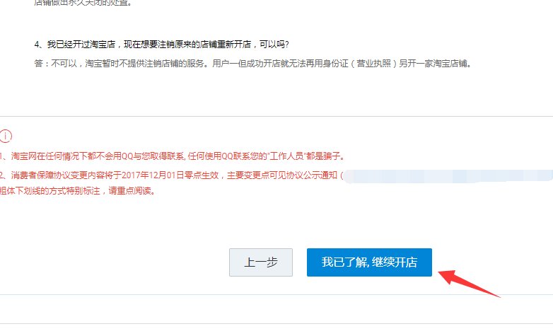 我也想开淘宝店,就是不知道怎么才能开起来 ?