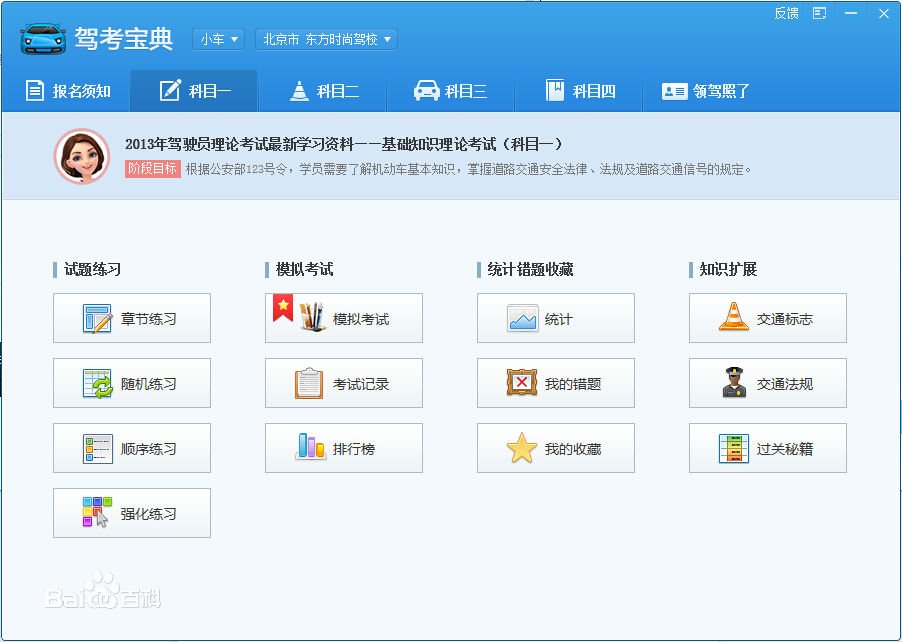 手机上的驾考宝典跟电脑上是一样吗