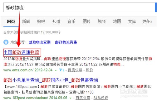 13位数字的ems单号如何查询