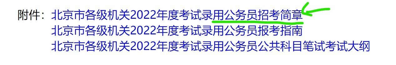 2022年北京公务员考试职位表