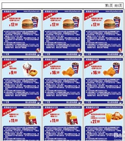 在哪里可以下载肯德基优惠券，如何下载呢？