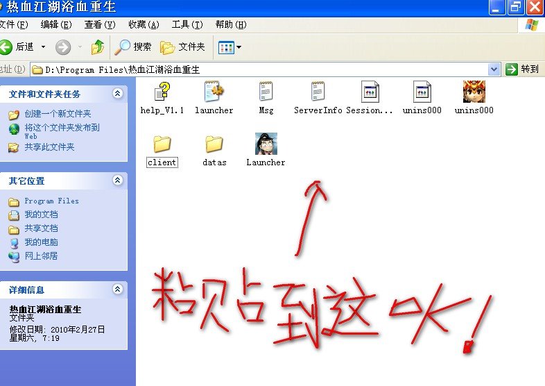 热血江湖补丁4000-4021 怎么安装
