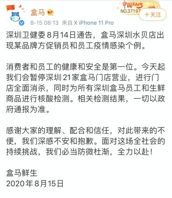 盒马员工感染新冠，店铺该不该暂停营业？