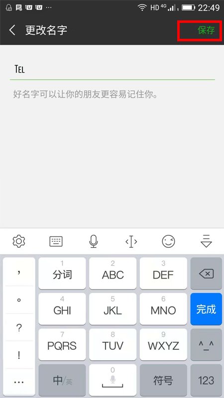 微信好友名字上有个tel是什么意思,怎么弄出来的