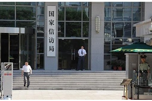中央信访办的电话和地址