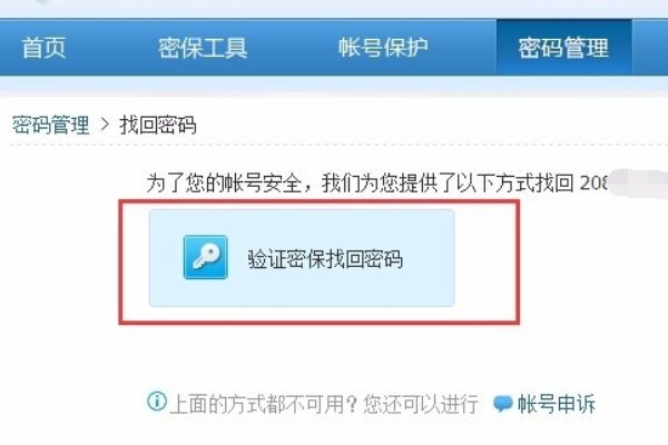 qq密码怎么找回最简单的方法