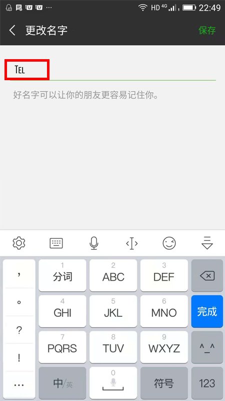 微信好友名字上有个tel是什么意思,怎么弄出来的