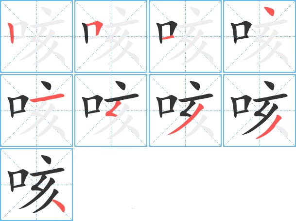 口字旁的字有哪些？