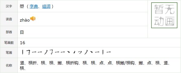 明空曌怎么读？