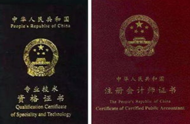 中级会计师报名条件