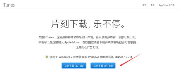 怎么才能下载itunes到我的电脑上