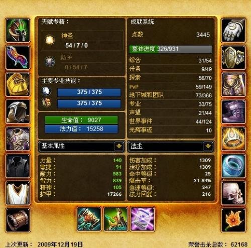 WOW~NQ~应该镶什么雕文