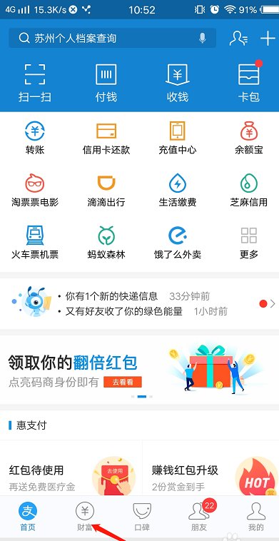 支付宝上有个基金超市到哪里找？