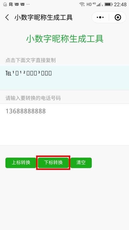 微信好友名字上有个tel是什么意思,怎么弄出来的