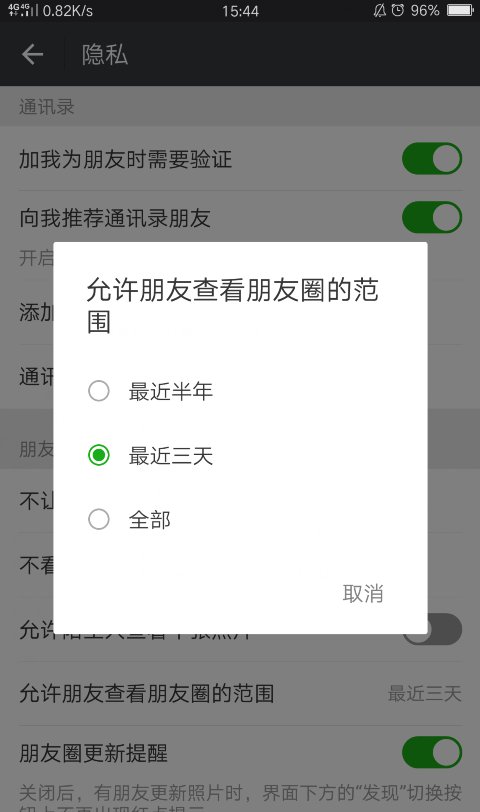 朋友圈三天可见怎么设置