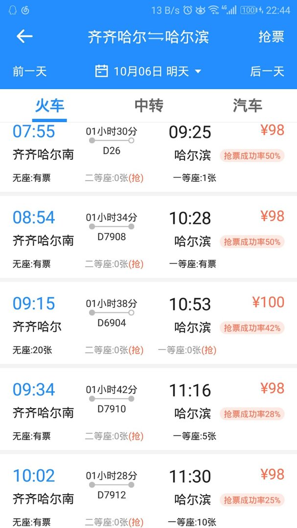 齐齐哈尔到哈尔滨的高铁的时刻表