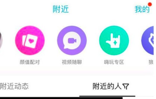 新版qq附近的人在哪