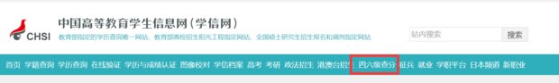 学信网怎么查四六级