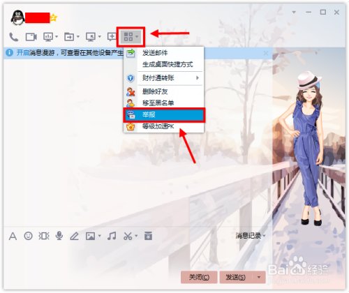 qq怎么举报