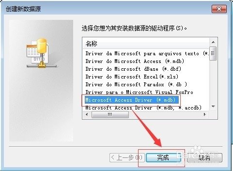 如何配置ODBC数据源(以Access数据库为例)??
