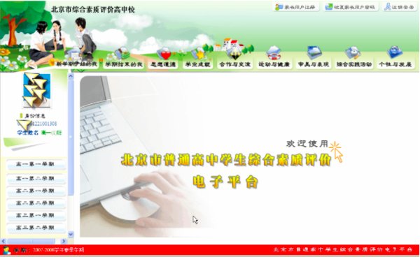 高中综合素质评价电子平台怎么登录？？