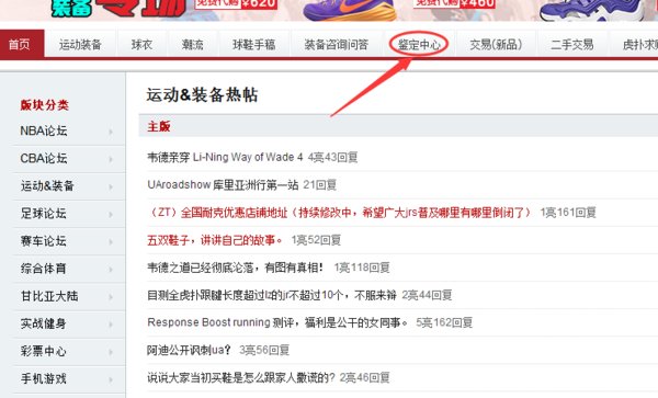 虎扑上怎么鉴定衣服真伪