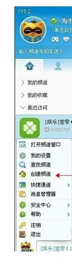 yy怎么创建频道的房间