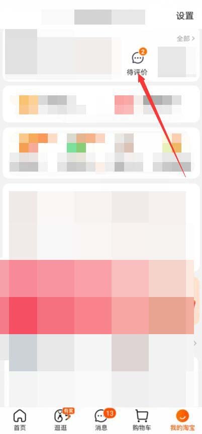 淘宝怎么给差评步骤