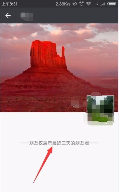 朋友圈三天可见怎么设置