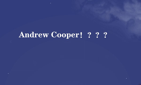 Andrew Cooper！？？？