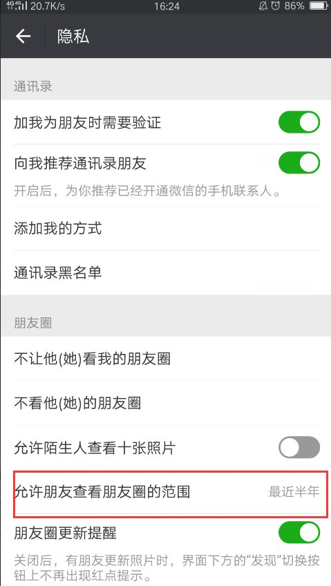 朋友圈三天可见怎么设置