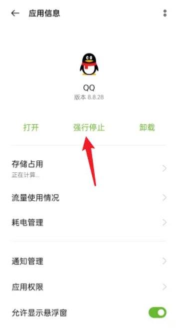 怎么关闭qq后台
